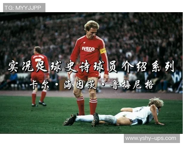 足球巨星Love：从草根到巅峰的传奇之路与未来展望